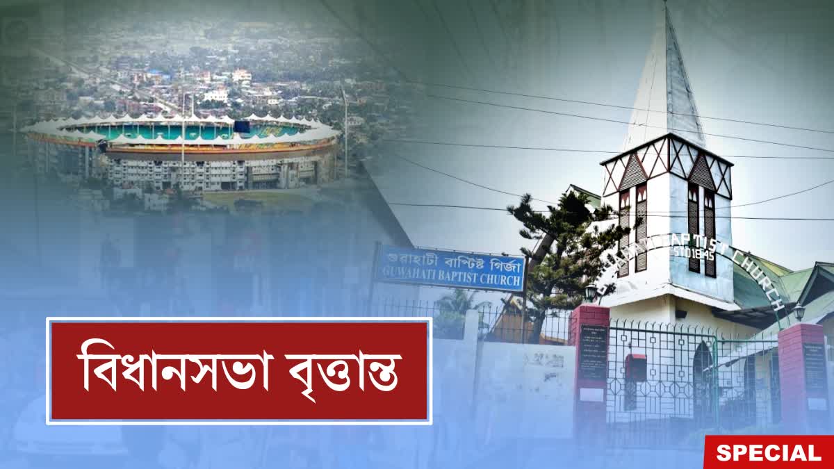 Guwahati Central Assembly constituency