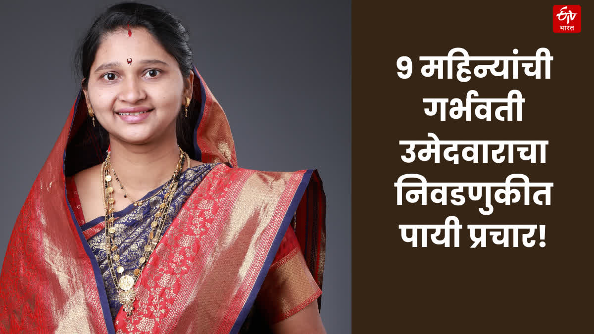 9 month pregnant congress candidate Geetanjali Hawaldar