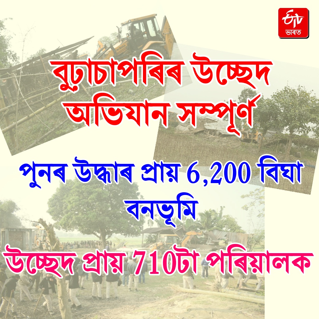 Completes eviction drive