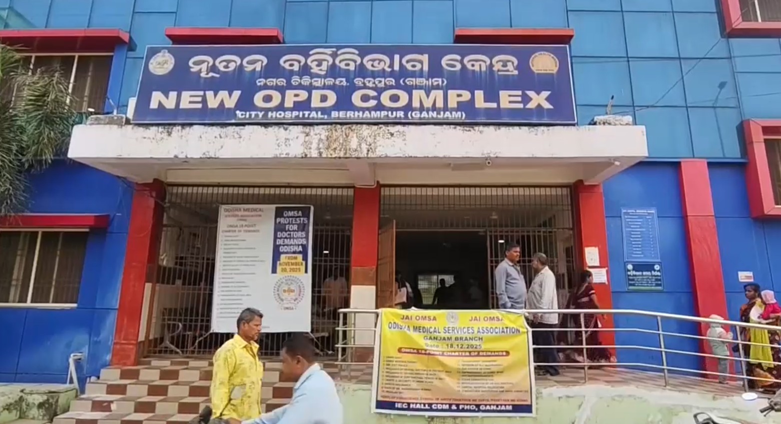 ୧୮ ଦଫା ଦାବୀରେ ଓମସାର ଦୁଇ ଘଣ୍ଟିଆ କାର୍ଯ୍ୟବନ୍ଦ ଆନ୍ଦୋଳନ