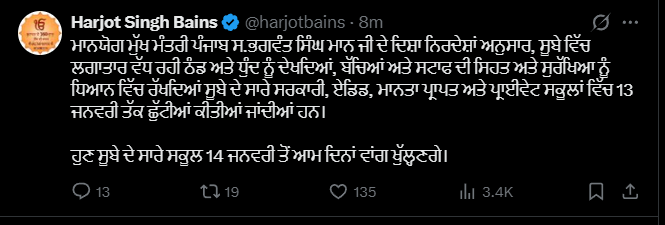 Due to cold weather schools in Punjab will now open on January 14