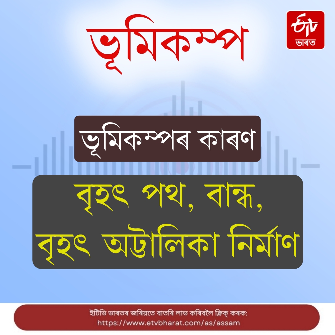 A total of 374 earthquakes have occurred in Assam from 1930 to the present