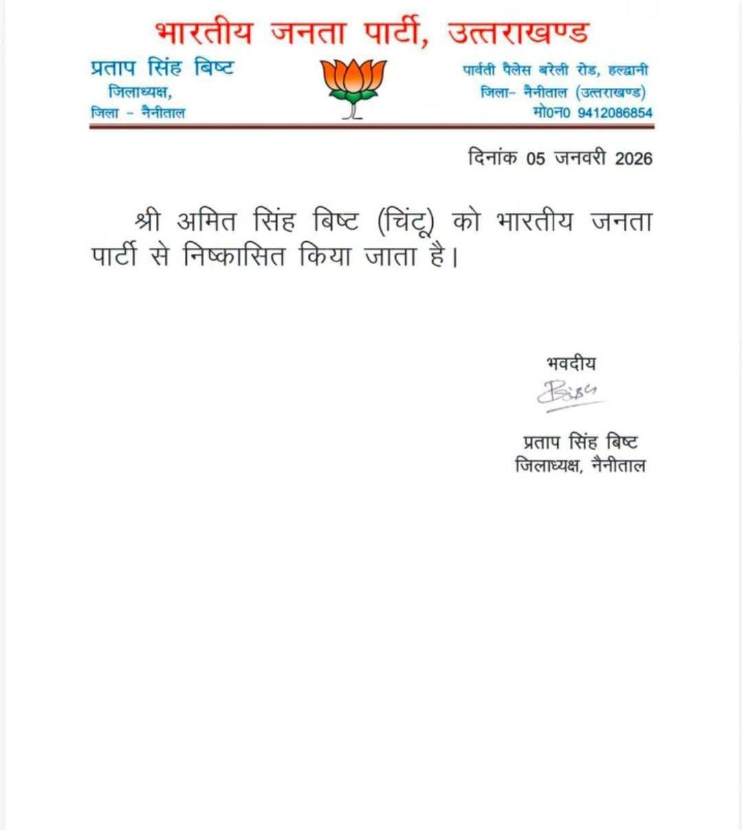 BJP Leader Resign