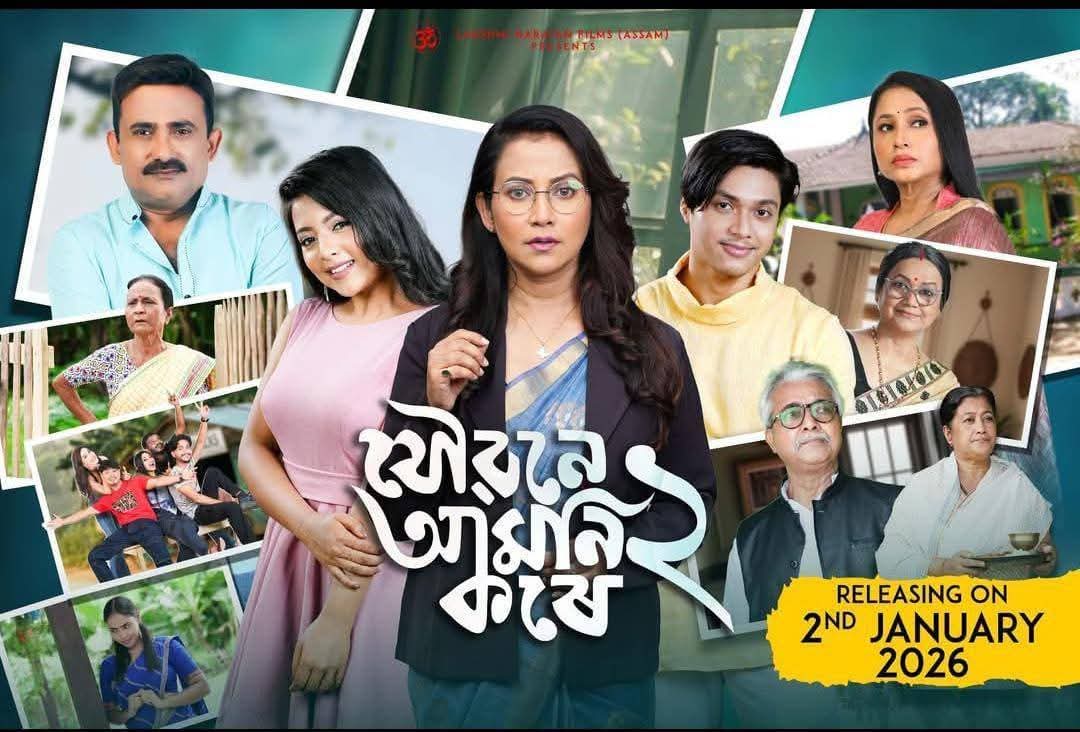Assamese film