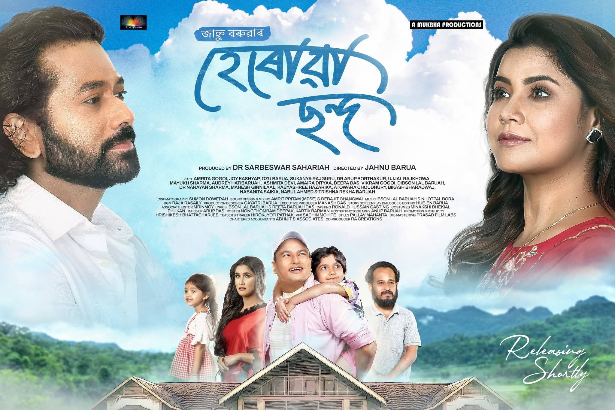 Assamese film