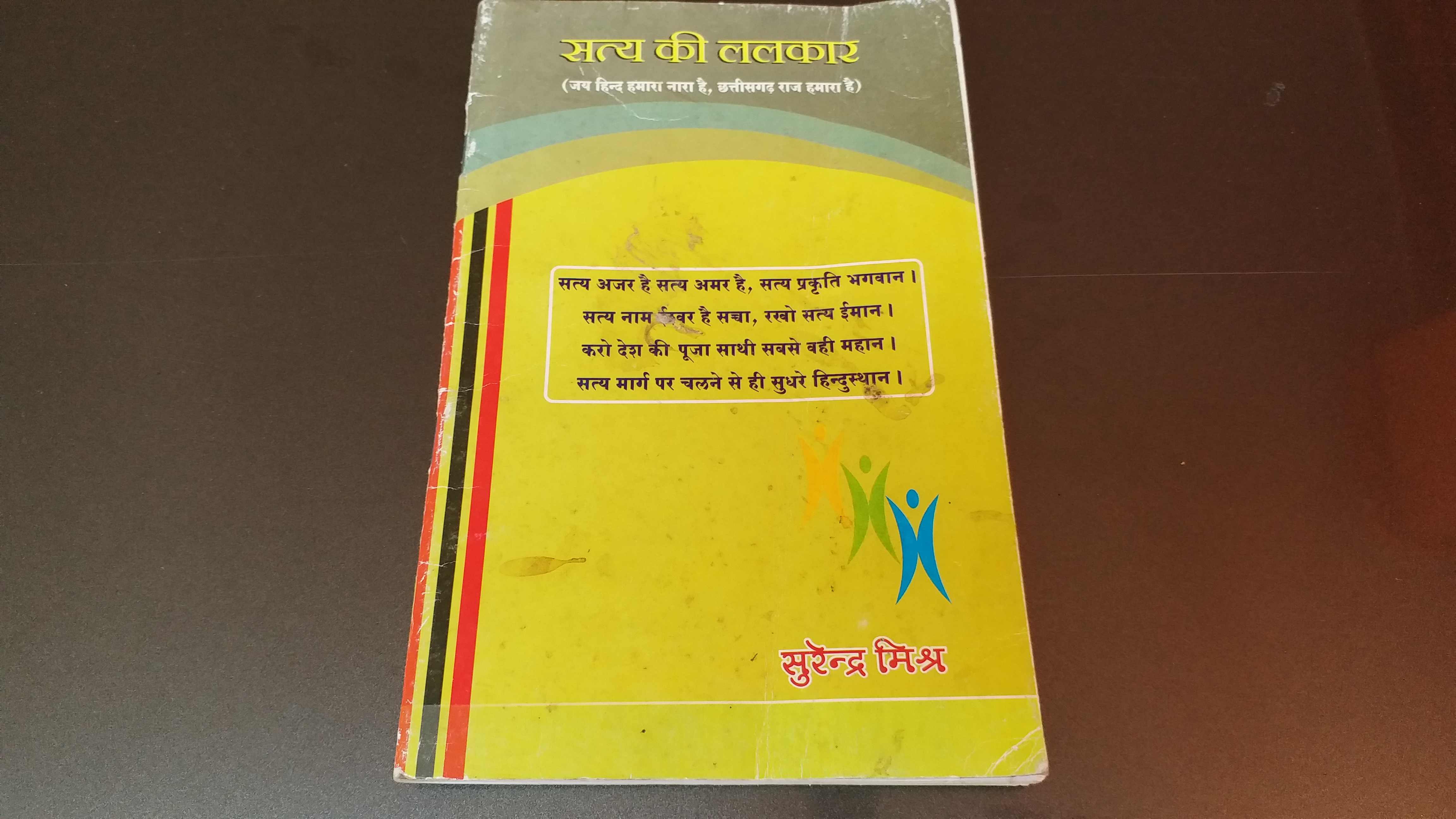 Jan Kavi of Chhattisgarh