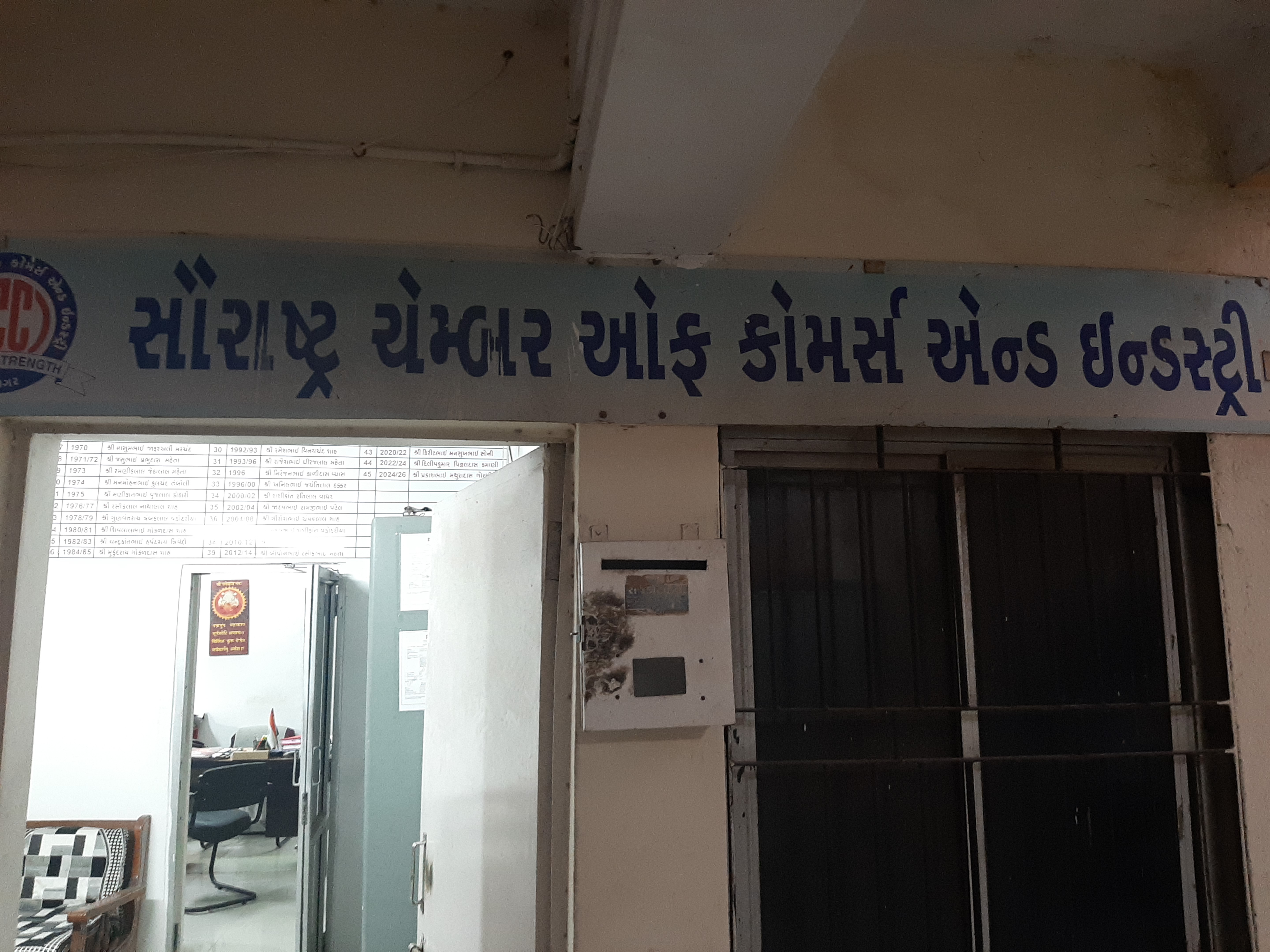 ચેમ્બર ઓફ કોમર્સ