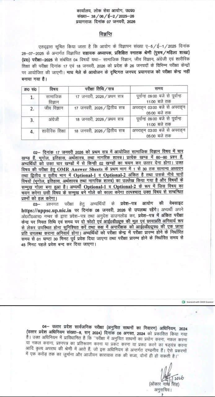 Photo Credit; UPPSC