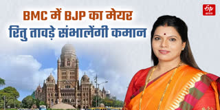 रितु तावड़े संभालेंगी कमान