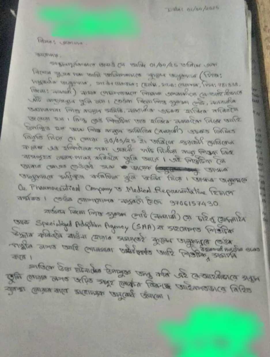 GUWAHATI ILLEGAL ADOPTION CASE
