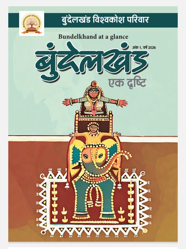250 Scholars From MP Collaborate On 40-Volume Bundelkhand Encyclopedia, First 5 Volumes by 2026