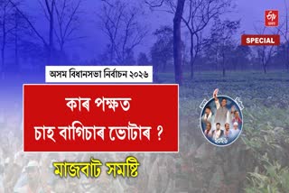 Assam Assembly Election 2026