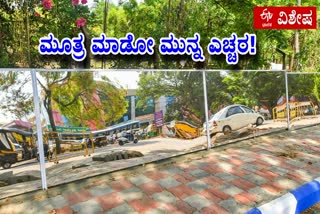 MYSURU  STEEL MIRROR INITIATIVE  MYSURU MUNICIPAL CORPORATION  ಬಯಲು ಮೂತ್ರ ತಡೆ