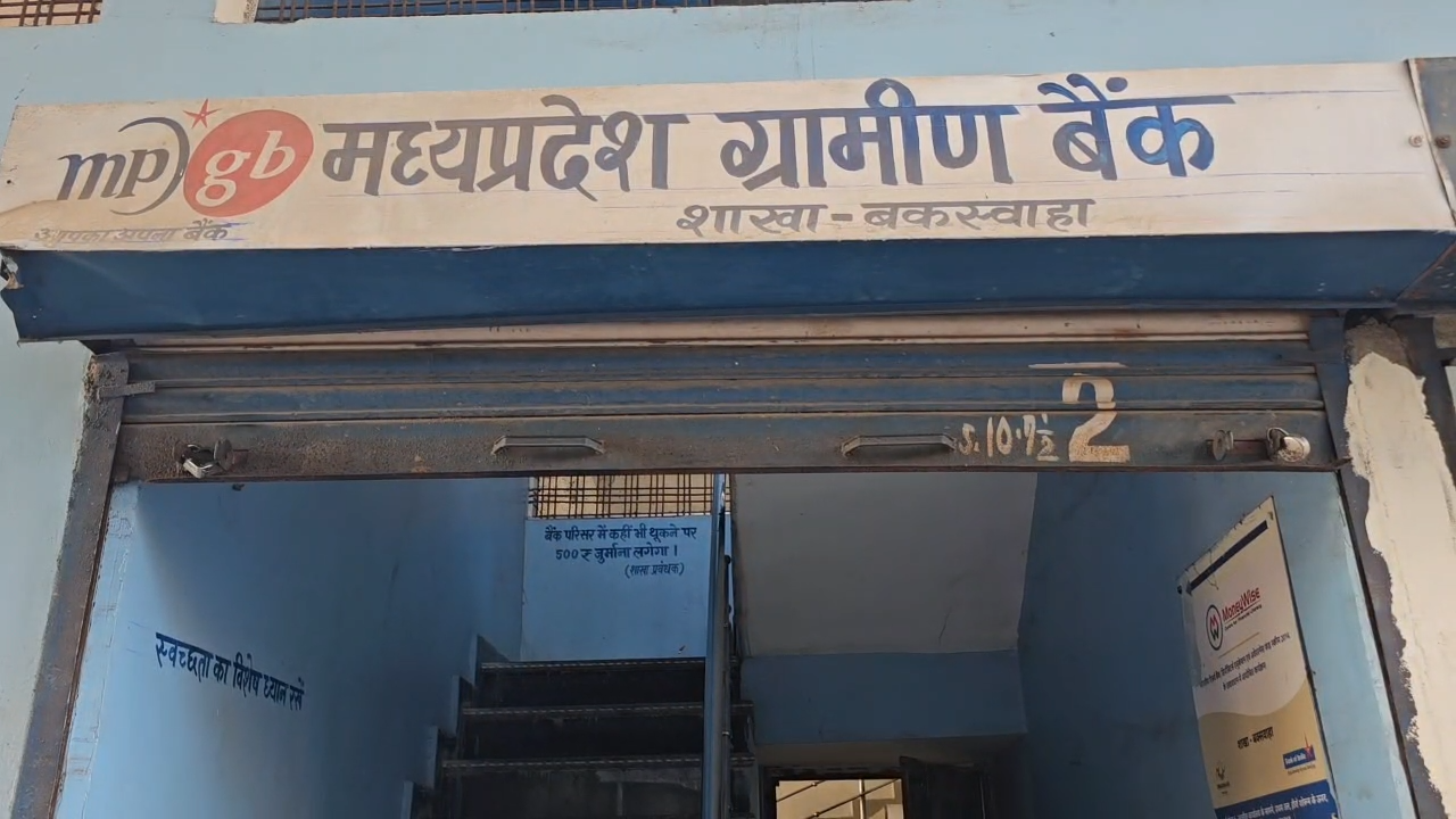 chhatarpur bank Attempted robbery