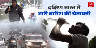 दक्षिण भारत में भारी बारिश की चेतावनी