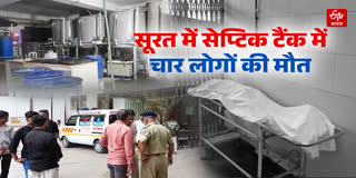 सूरत में बड़ा हादसा