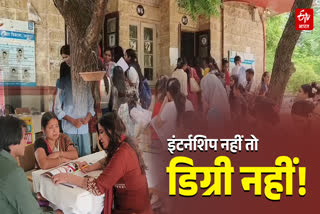 छात्रों के लिए इंटर्नशिप जरूरी