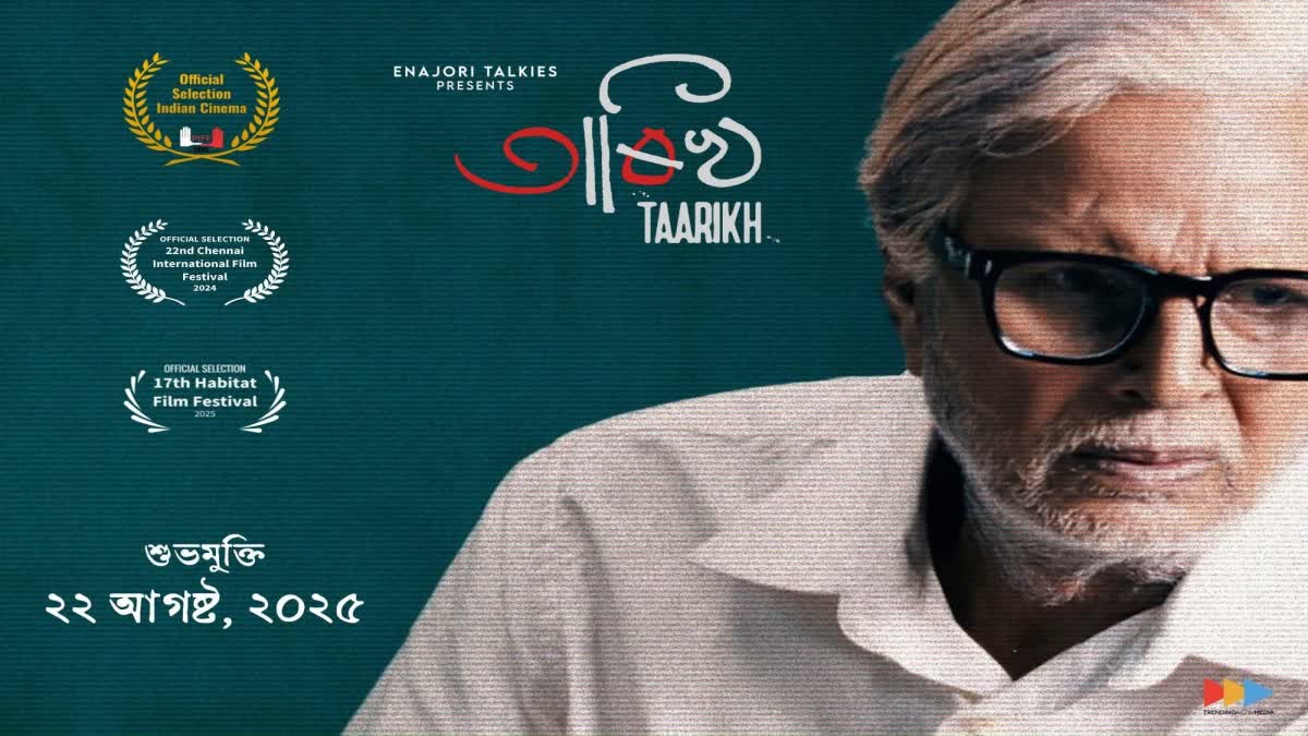 Assamese film Tarikh