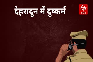 GIRL EXPLOITATION IN DEHRADUN