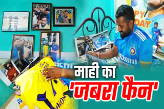 msd-birthday-subodh-kushwaha-biggest-fan-of-mahendra-singh-dhoni