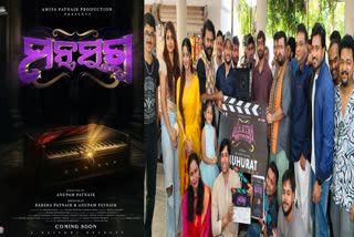 ODIA FILM MANTRA MUUGDHA