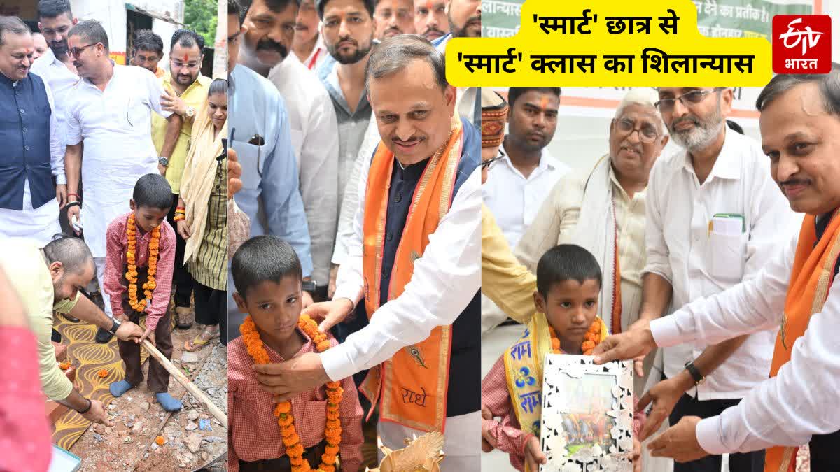 स्मार्ट क्लास और नए भवन का शिलान्यास