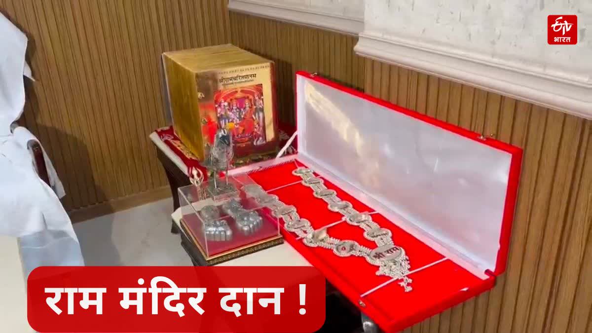 Ram Mandir Donation