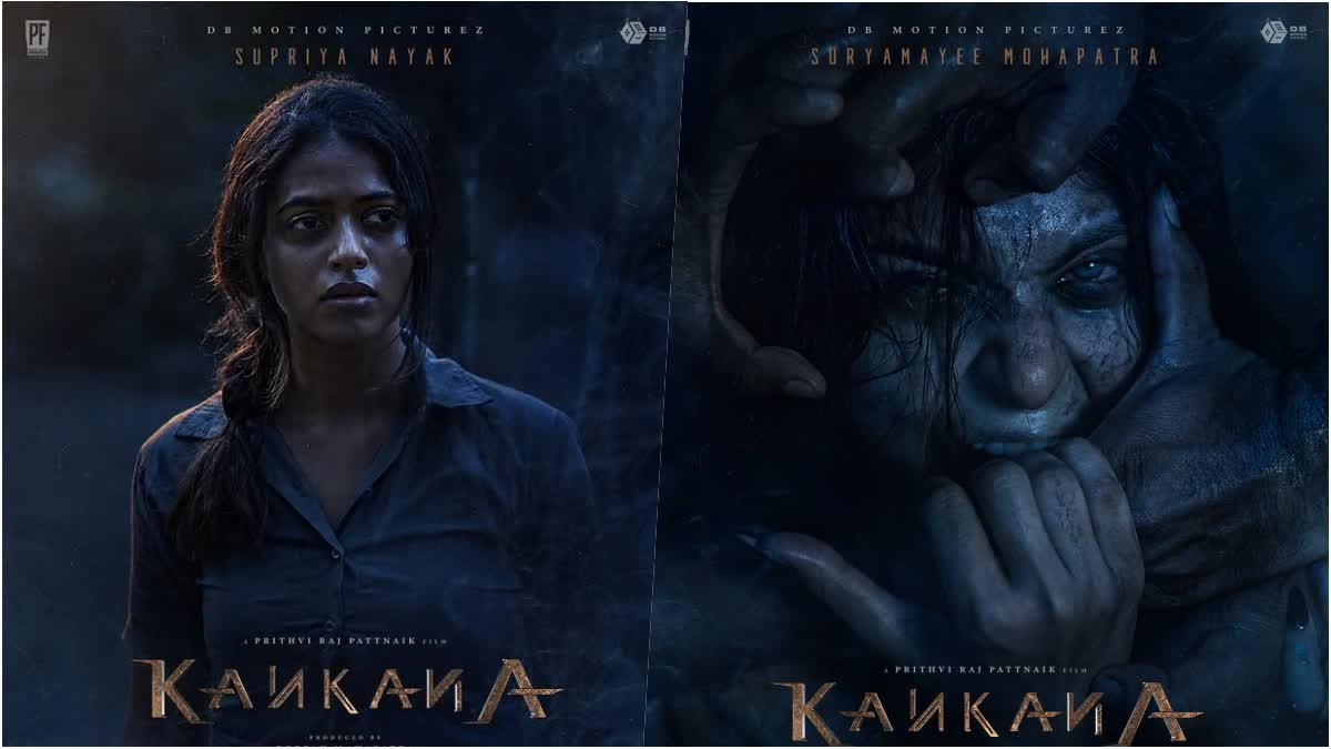 ODIA FILM KANKANA