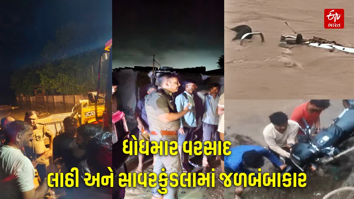 અમરેલી જિલ્લામાં ધોધમાર વરસાદ
