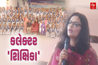 કલેક્ટર 'શિક્ષિકા'