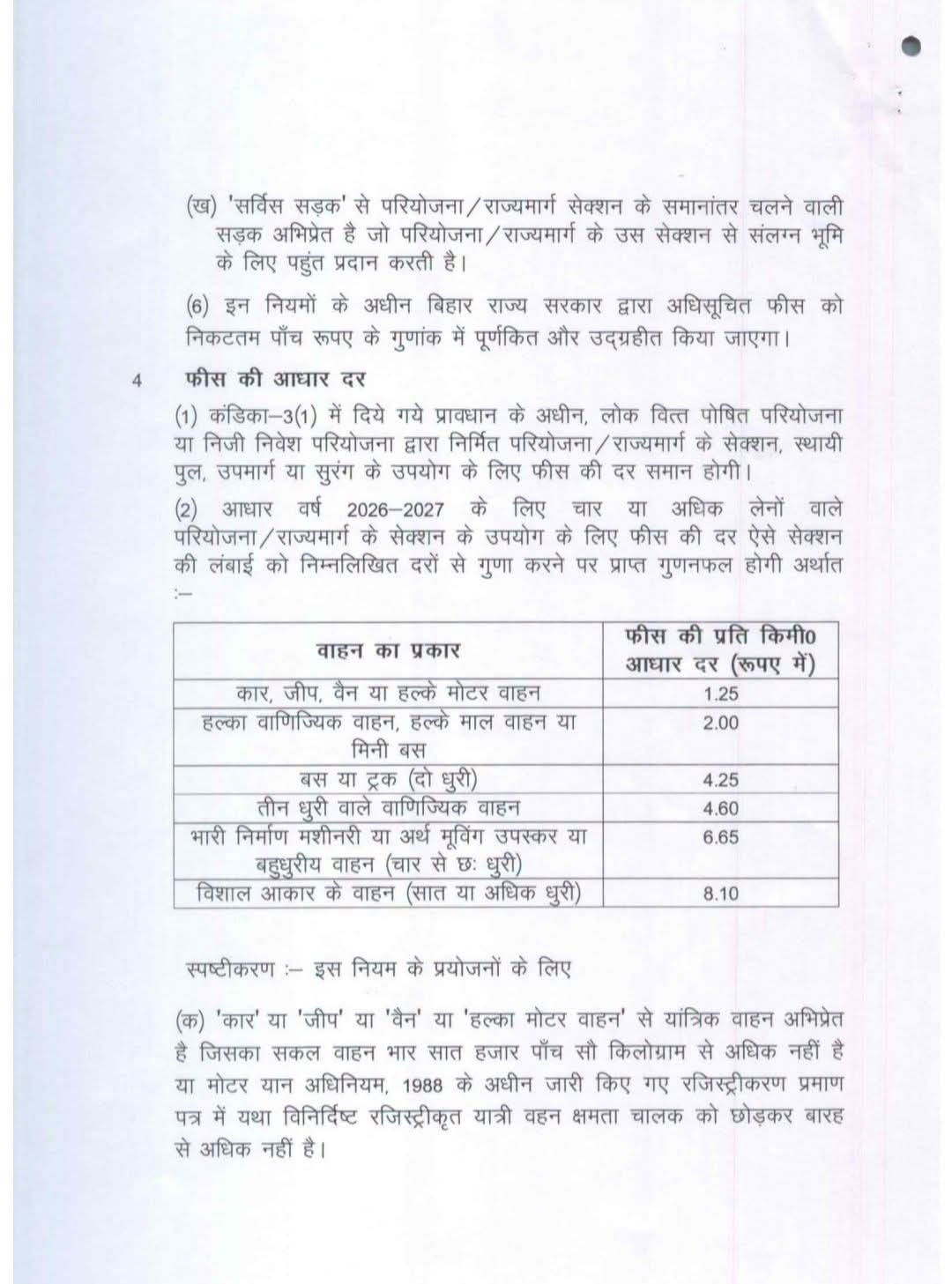 Bihar Toll tax policy 2026