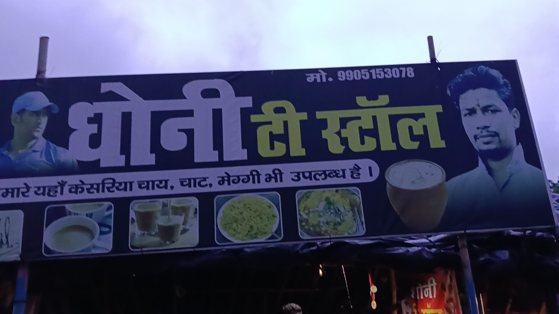 Dhoni fan Chhotu Kumar