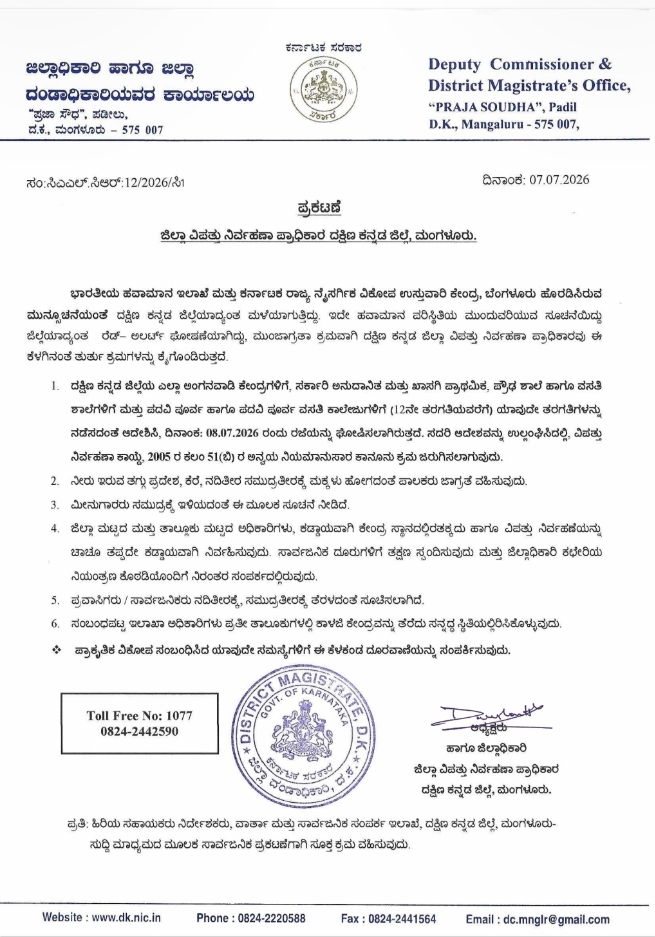 Heavy rain forecast: Holiday declared for schools and colleges in Dakshina Kannada district on July 8