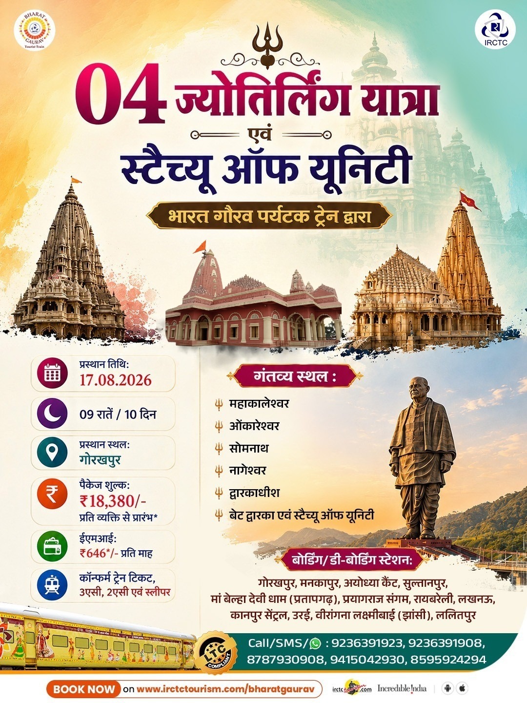 ईएमआई पर यात्रा.