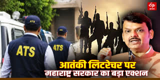 आतंकी लिटरेचर पर बैन
