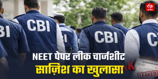 NEET पेपर लीक