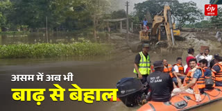 बाढ़ की चपेट में असम