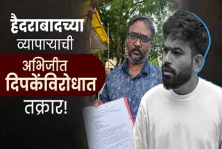 Hyderabad Businessman Demands Compensation From Abhijeet Dipke