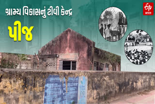 પીજ દૂરદર્શન કેન્દ્ર