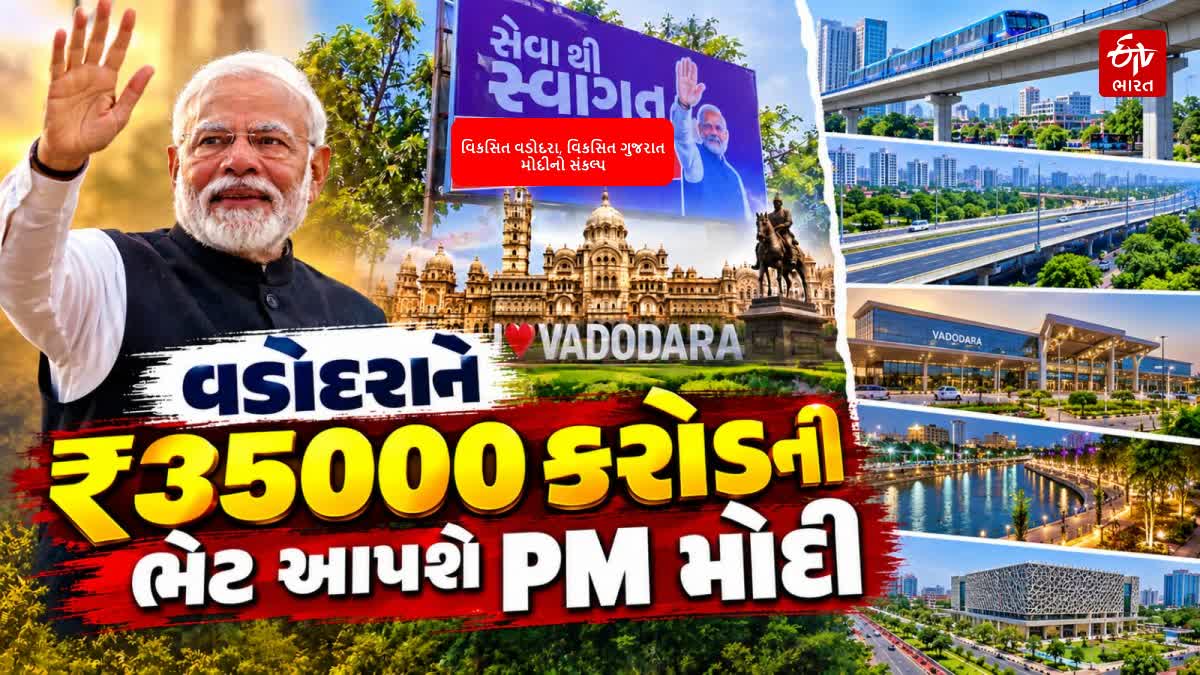 વડોદરામાં PM મોદીના પ્રવાસ પહેલા સુરક્ષા તંત્ર સજ્જ