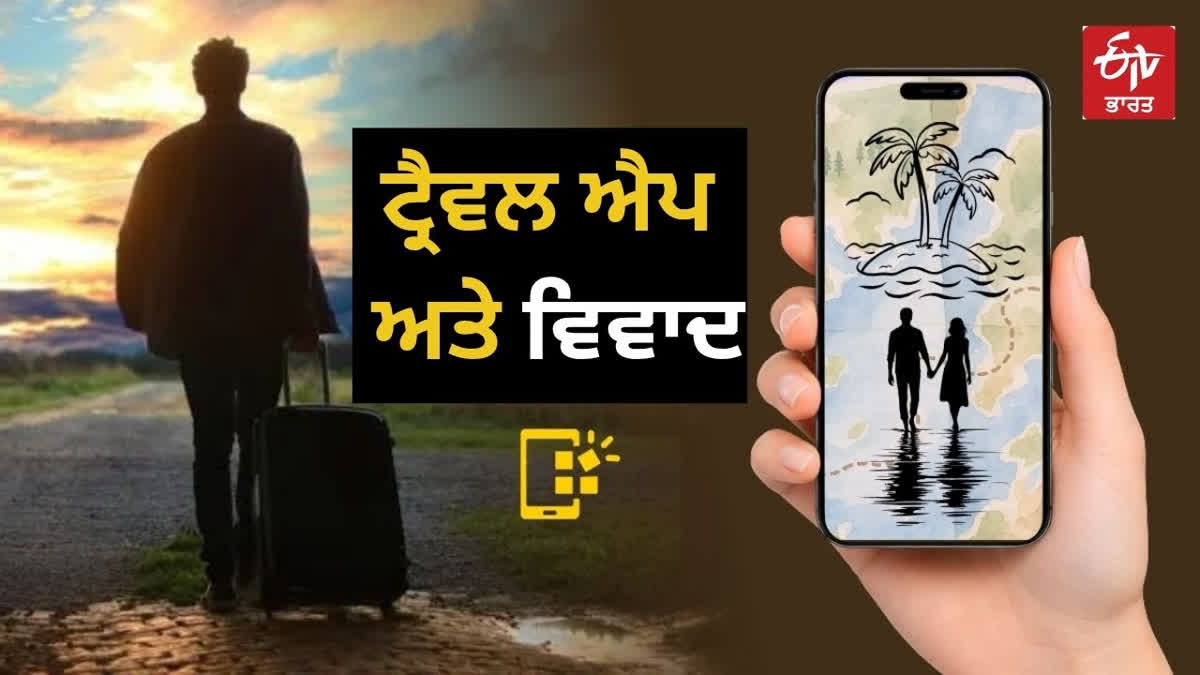 ਟ੍ਰੈਵਲਿੰਗ ਐਪ 'ਤੇ ਕੁੜੀ-ਮੁੰਡੇ ਵਿਚਾਲੇ ਹੋਈ ਦੋਸਤੀ, 2 ਦਿਨ ਇਕੱਠੇ ਬਿਤਾਏ, ਮੁੰਡਾ ਪਹੁੰਚਿਆ ਸਲਾਖਾਂ ਪਿੱਛੇ ! TRAVELING APP