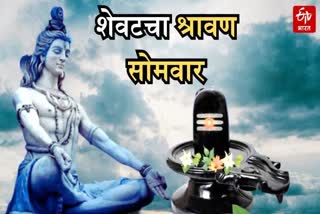 Fourth shravan Somwar