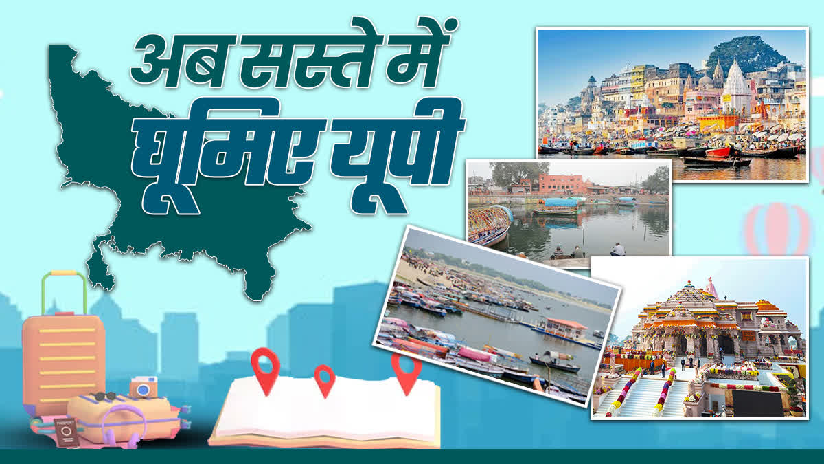 किफायती दरों पर UP के धार्मिक स्थलों का करिए भ्रमण, इन 14 पैकेज से ...