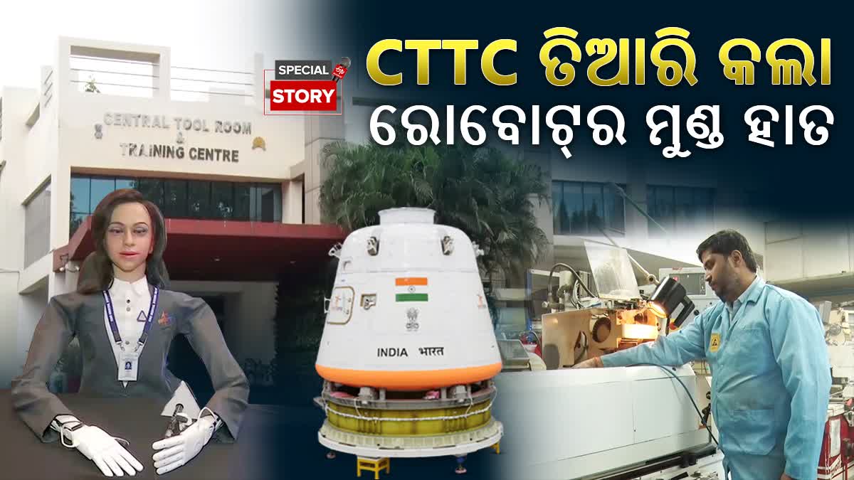 CTTC Bhubaneswar