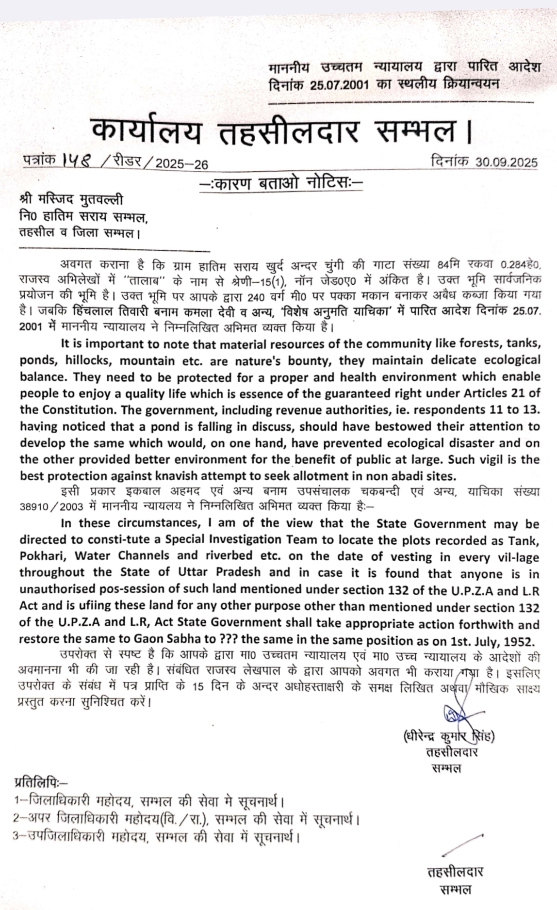 प्रशासन की ओर से जारी किया गया नोटिस.