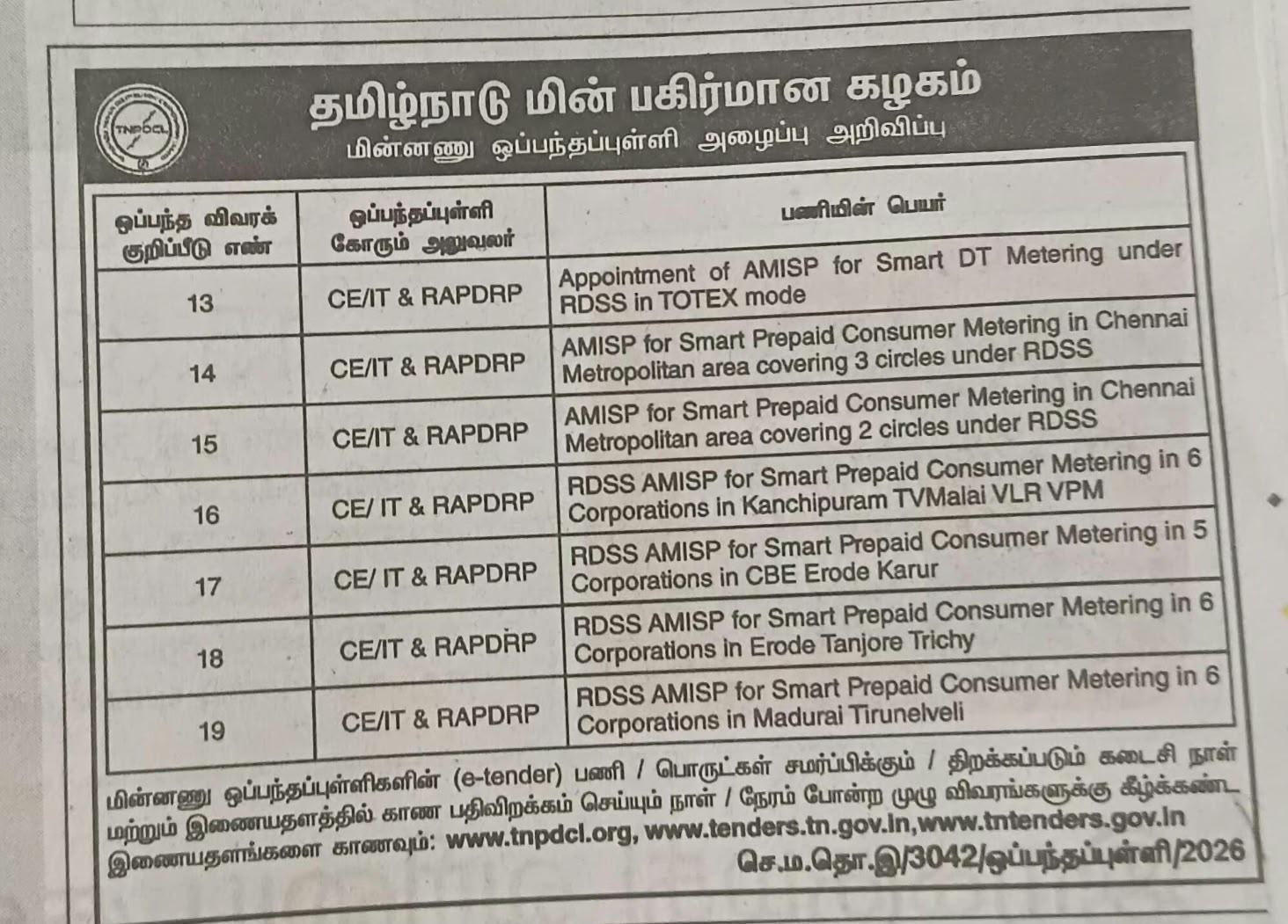 தமிழ்நாடு மின் பகிர்மான கழகத்தின் சார்பில் வெளியிடப்பட்ட டெண்டர்