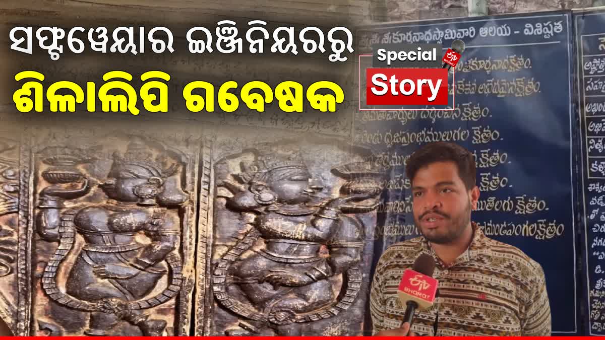 Odisha's Bishnumohan Adhikari Who Has Etched Mark As A Stone Inscription Researcher