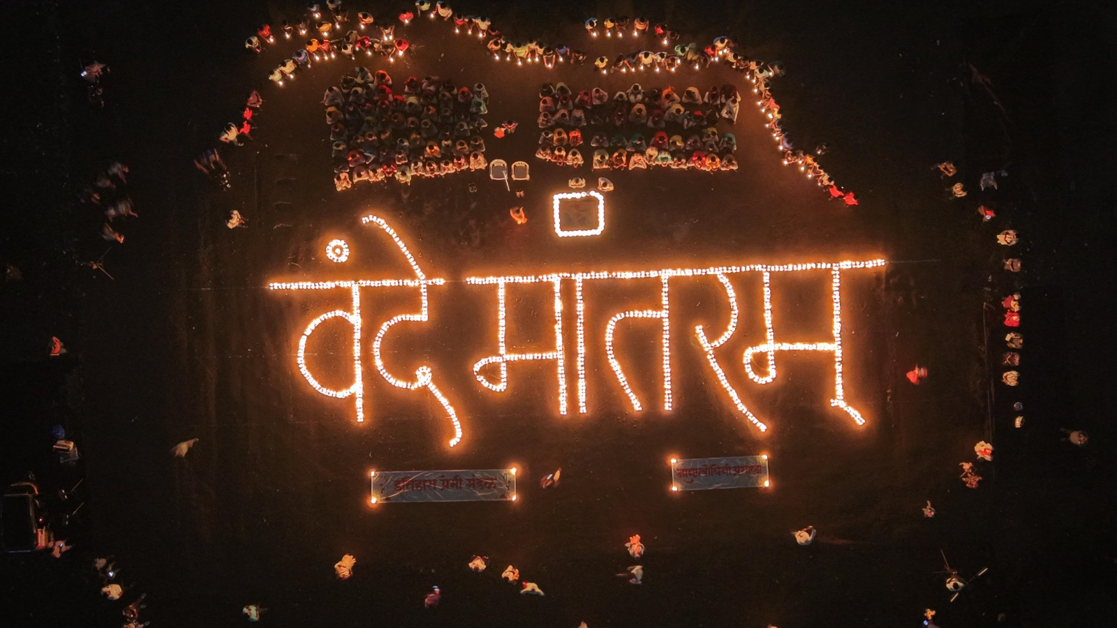 Centenary Golden Jubilee of Vande Mataram celebrated with grandeur and group singing