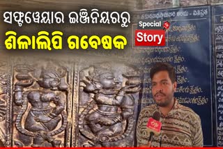 Odisha's Bishnumohan Adhikari Who Has Etched Mark As A Stone Inscription Researcher