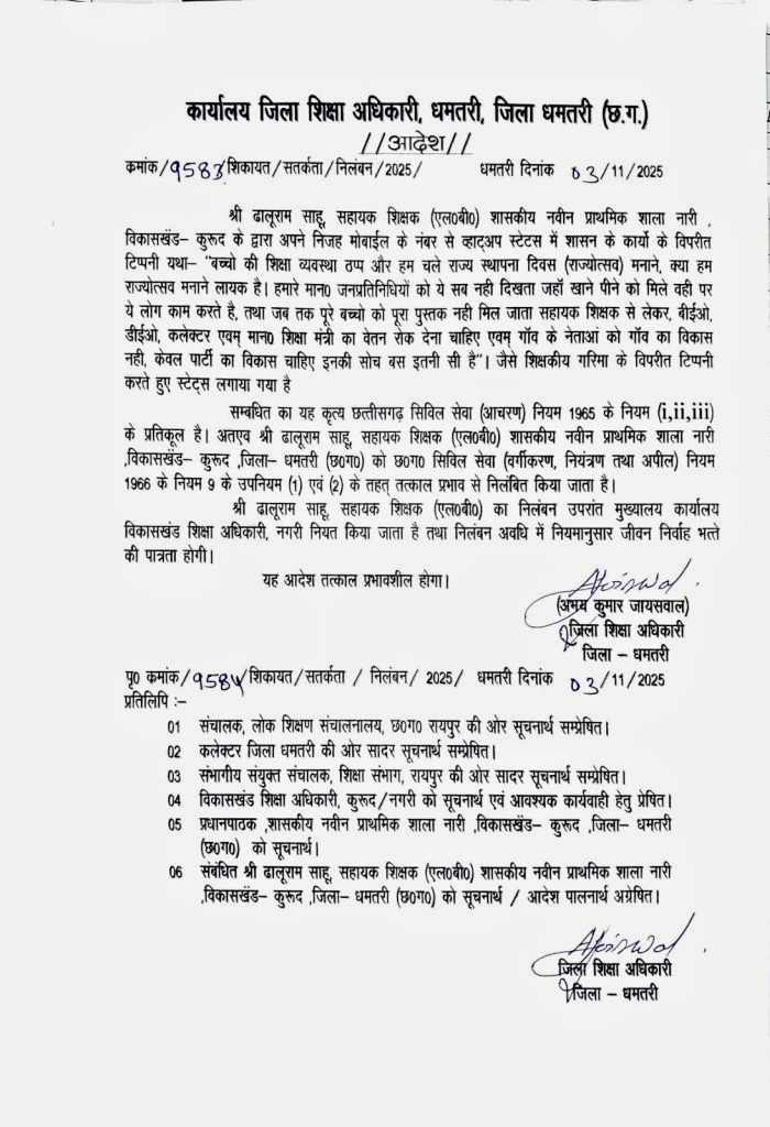 teacher suspended WhatsApp status